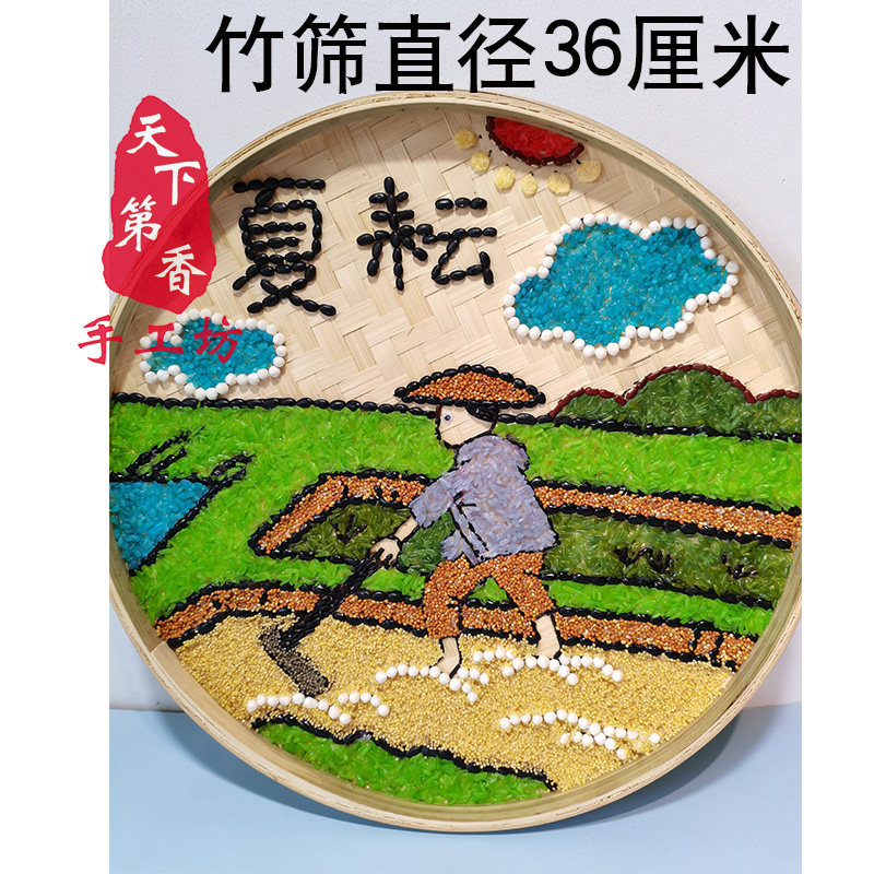 五谷杂粮豆子米画竹筛画农耕主题成品粮食厘米直径手工创意粘贴类