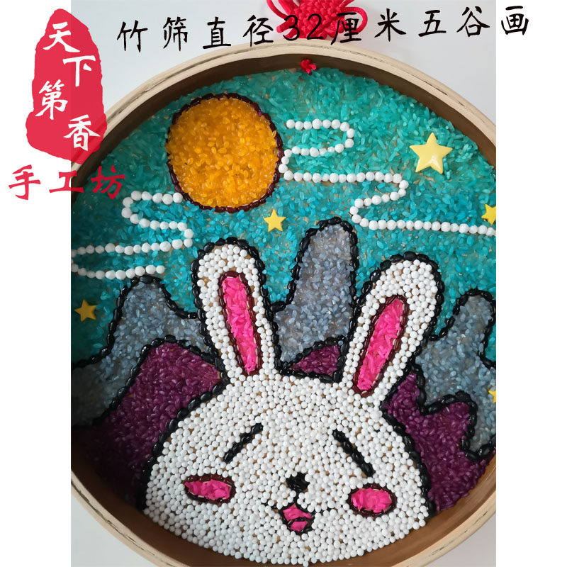 五谷杂粮粘贴贴画手工diy种子粮食竹筛画中秋国庆手工创意粘贴类