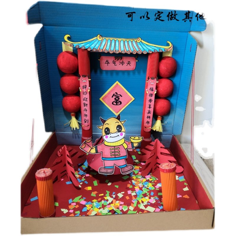 变废为宝手工创意美术半成品灯笼立体牛年大吉成品手工创意粘贴类