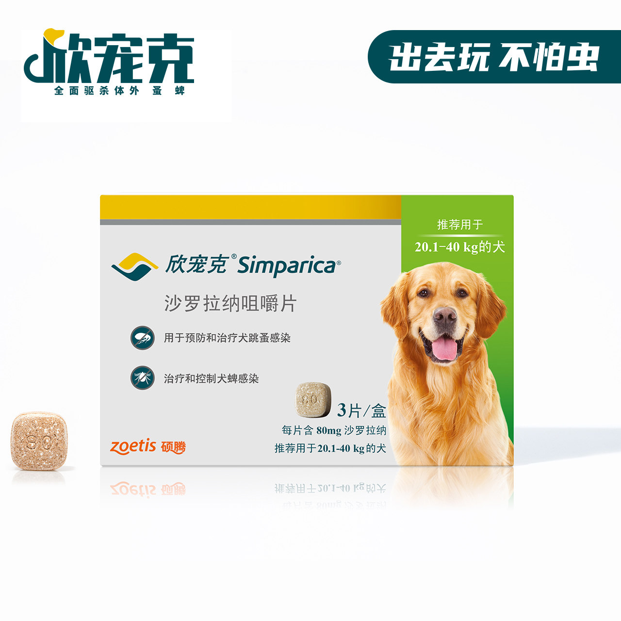 欣宠克大宠爱同厂狗狗体外驱虫虫药大型金毛跳蚤猫