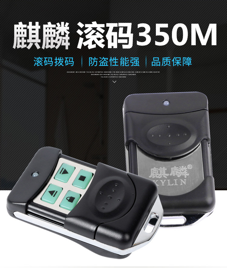 麒麟电动卷帘门遥控器天安安麟车库门窗控制器拨码门窗控制器