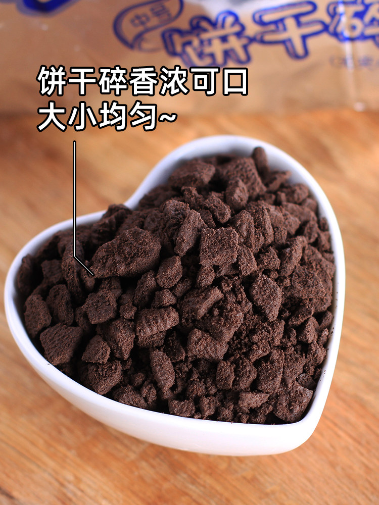 奥福格奥利奥碎饼干碎400g*3袋饼干粉末木糠杯奶茶店专用烘焙材料