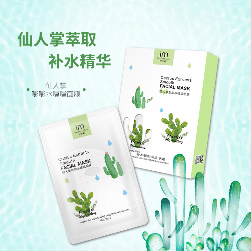 艾米莉面膜蜂胶冻龄女神洋甘菊仙人掌面贴膜紧致修护补水面膜