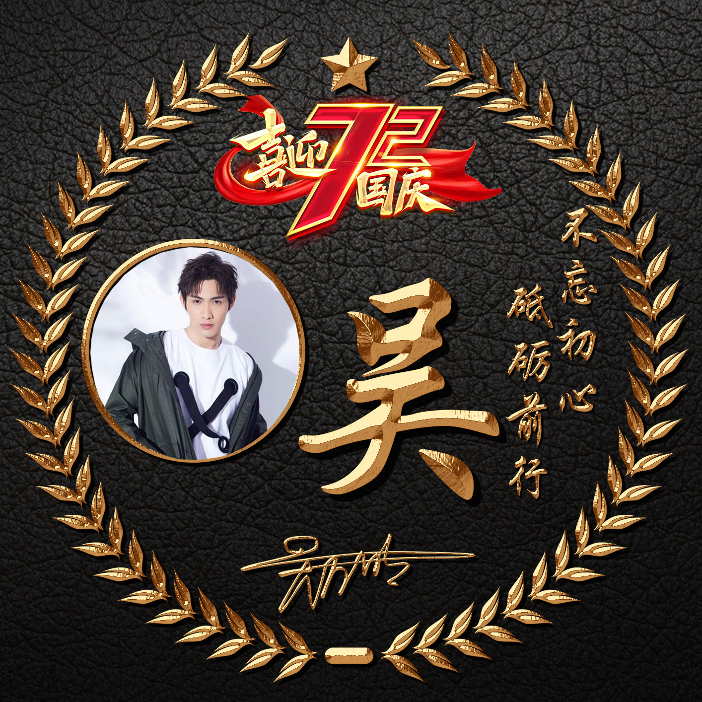 头像制作国庆微信姓氏签名卡通情侣头像设计名字个性签名