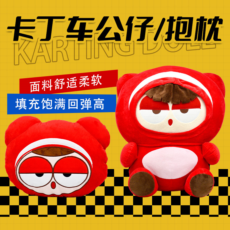 跑跑卡丁车周边毛绒玩具宝宝抱枕qq泡泡堂玩偶人偶毛绒布艺类玩具