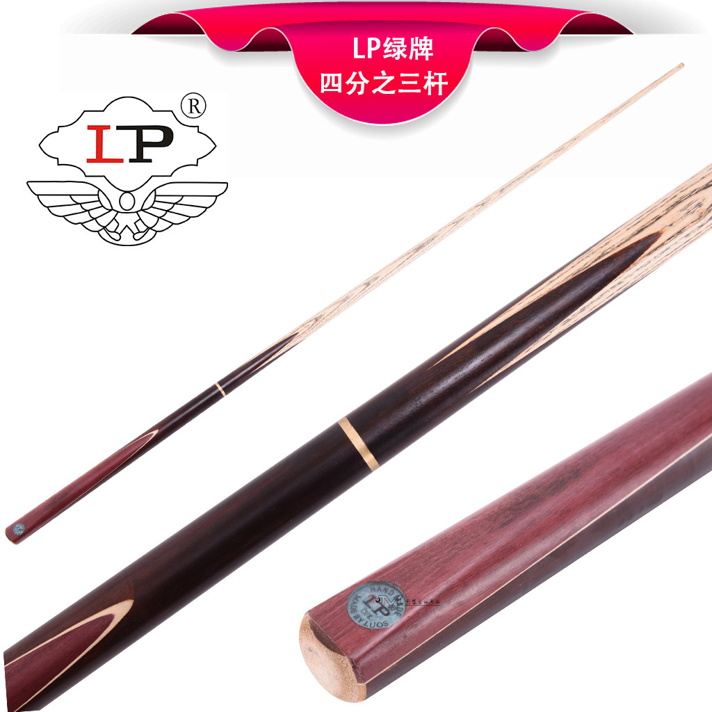 球杆正品lp台球公杆斯诺克桌球短杆大小小头台球杆