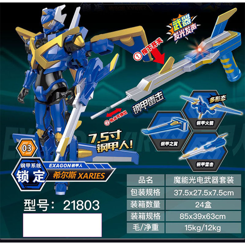 魔能圣甲玩具钢甲机器人动装人偶维特圣甲版声光儿童机器人