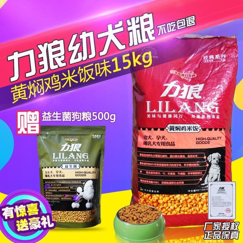包邮力狼黄焖鸡米饭幼犬15kg金毛泰迪萨摩哈士奇狗全价膨化粮