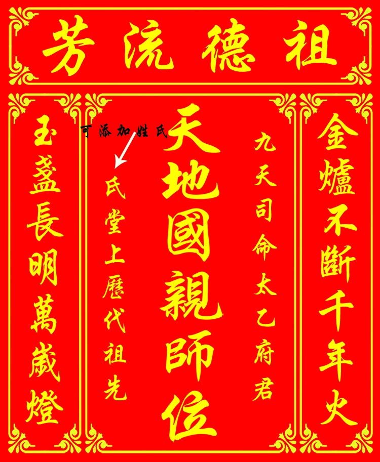 天地国亲师位中堂挂画土地神龛祖宗神位丝绸卷轴画家神香火牌位