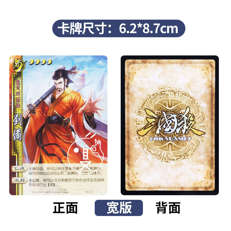 游戏三国杀全套游卡正版卡牌2019标准版新手入门身份局桌游卡牌