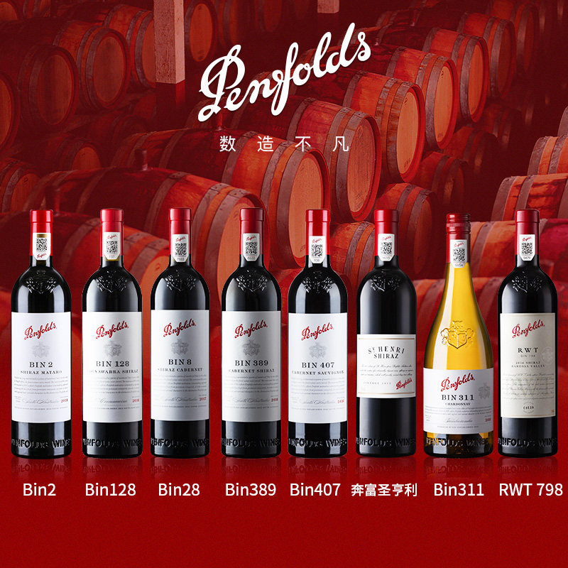 【奔富红酒官方授权店】bin2/28/128/407/389/澳洲进口葡萄酒整箱