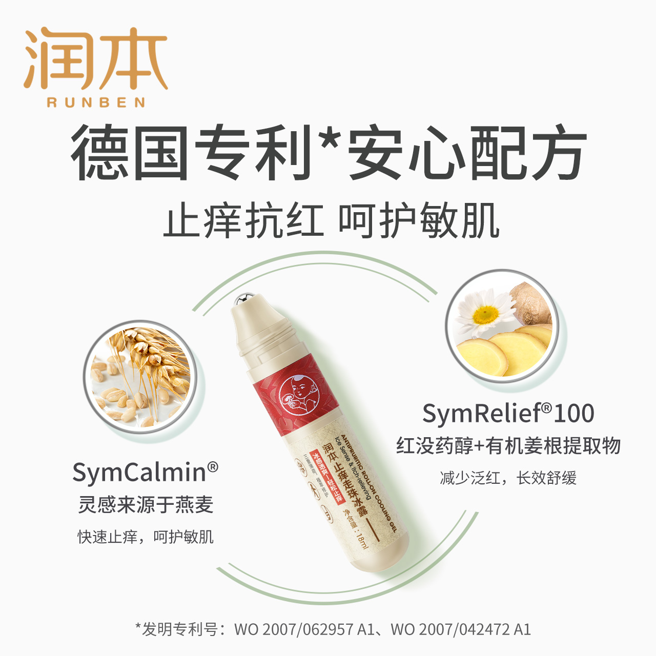 润本止痒走珠冰露蚊虫叮咬婴儿驱蚊药膏儿童宝宝跳蚤咬止痒膏凝露 - 图2