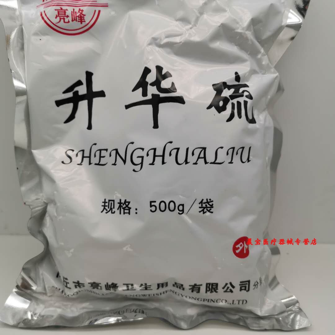 升华硫 硫磺粉医用除螨痤疮外用 杀螨粉疥疮 家用养蜂杀灭蜂螨