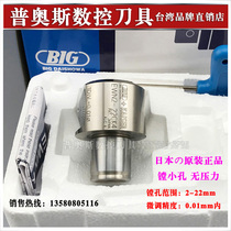 Japanese Grand Showa and BIG Fine Boring Cutter Small Aperture Fine Boring Head EWN2-32CK5 EWN2-22CK4