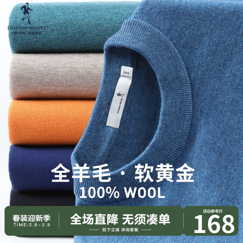 【100%纯羊毛】与狼共舞羊毛衫男士圆领2022秋冬新款纯色针织毛衣