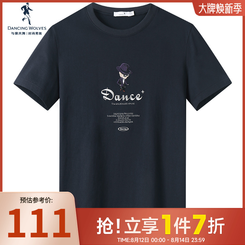 【立体刺绣】与狼共舞纯棉短袖t恤男圆领2022夏季新款百搭短t上衣