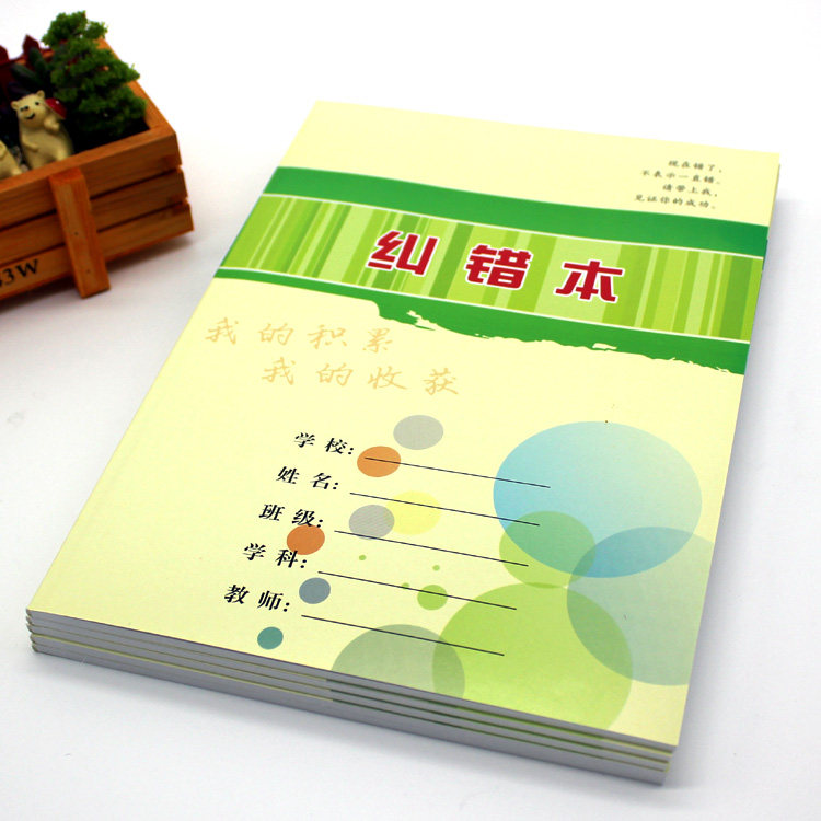 纠错本 错题本 改错本 错题集 通用 16开 彩色铜版纸封面 105g