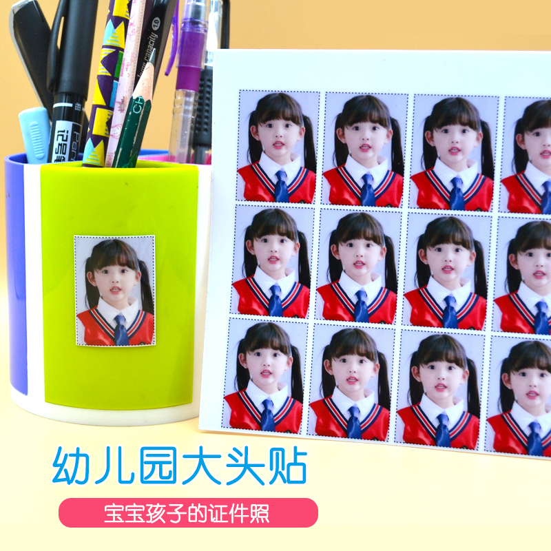 幼儿园大头贴防水照片片名字贴宝宝儿童背胶相片贴纸