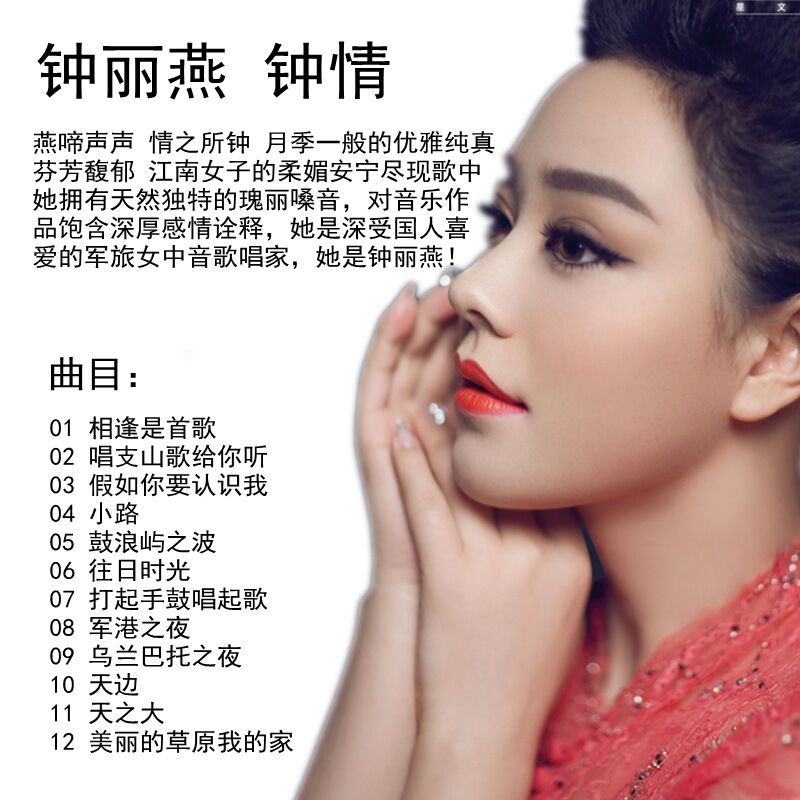 cd正版星文唱片钟丽燕钟情燕啼声声情之所钟女中音乐cd