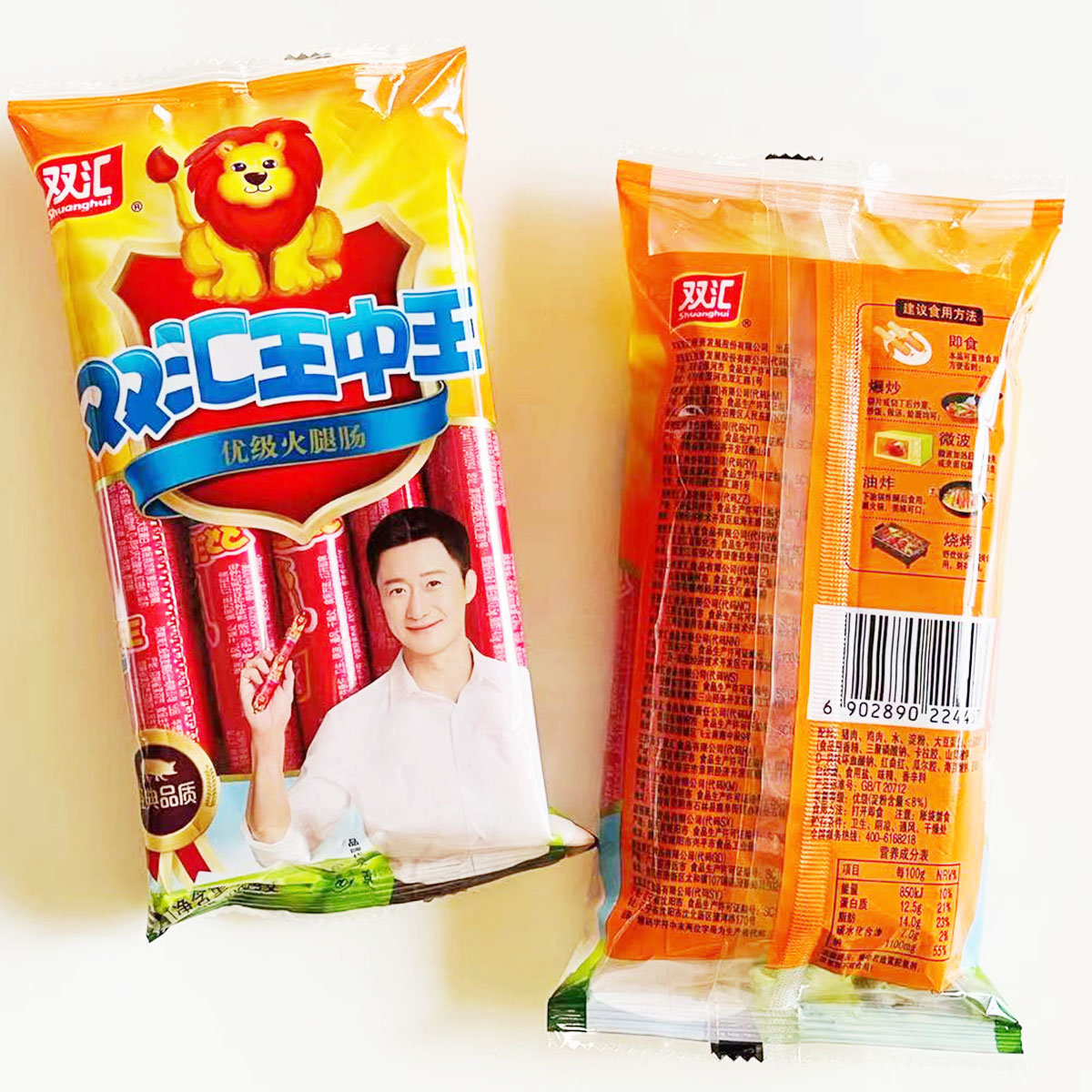 双汇王中王火腿肠270g泡面搭档煎炸即食香肠鸡肉包装即食肠类