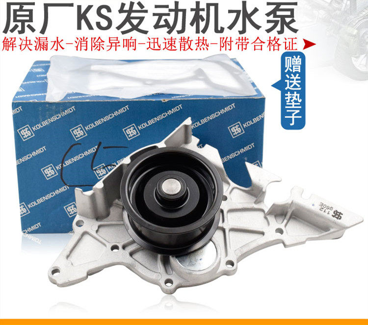 水泵帕萨特b5领驭c5a6v6排量发动机冷却水泵
