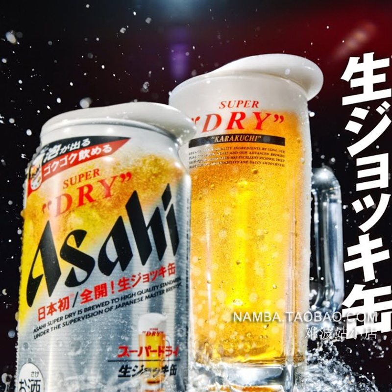 啤酒在途日本asahi朝日superdry超爽爽快全开碳酸饮料