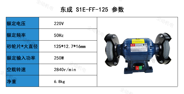 东成电动工具s1eff125台式砂轮轮机250w直径125cm打磨机砂轮机