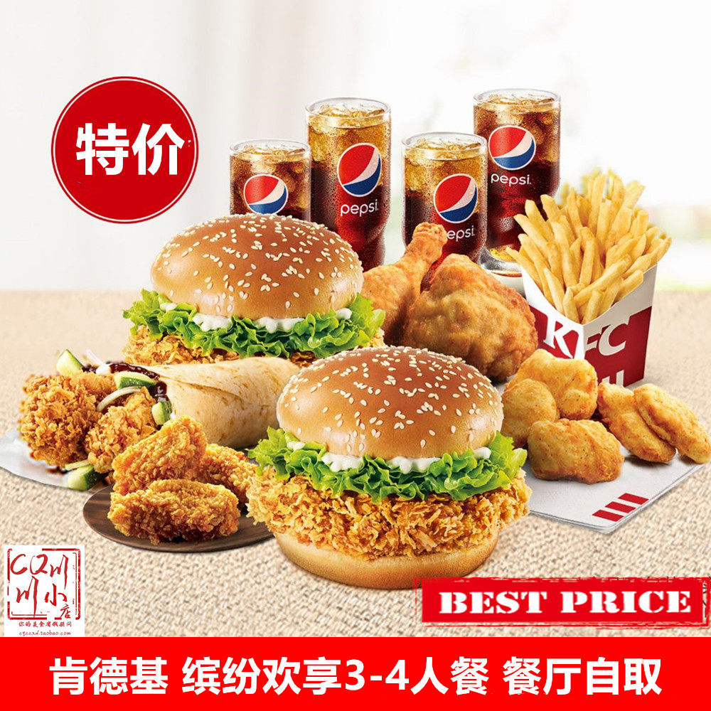 肯德基优惠券kfc代金券缤纷欢享餐34人套餐全家生日其他食品提货券