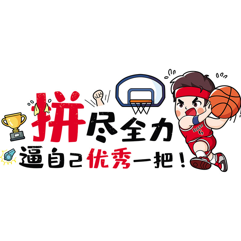 教室布置装饰励志标语墙面壁画幼儿园班级贴纸小学文化墙海报墙贴