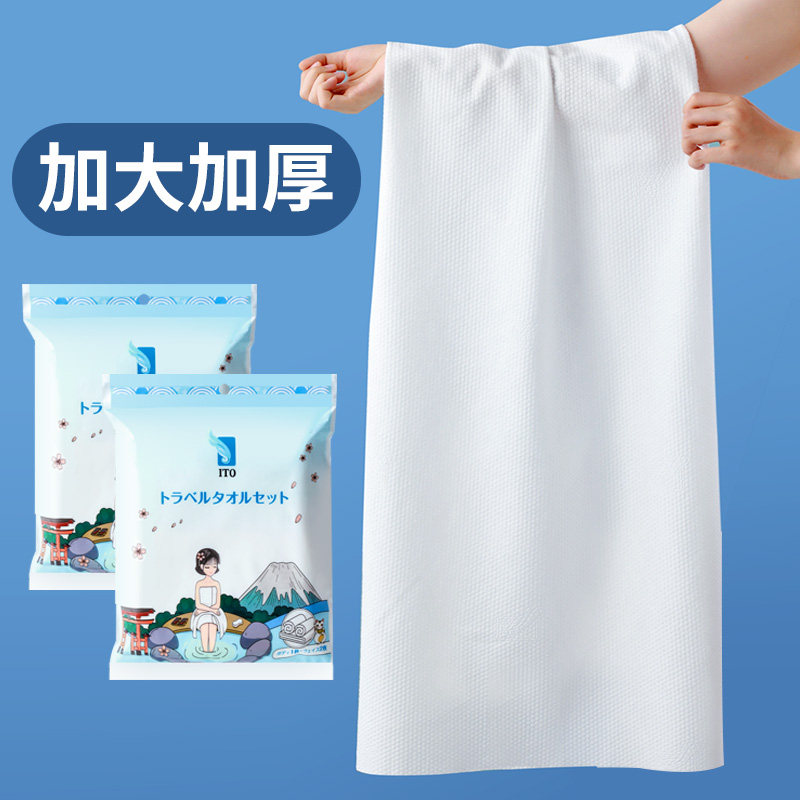 日本ito一次性浴巾男女旅游纯棉加厚便携式mini一次性浴巾
