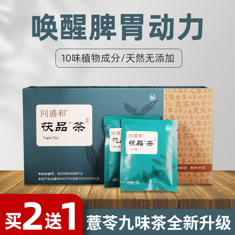 同盛二发养生盛和除湿红豆薏米九味薏苓品茶养生茶