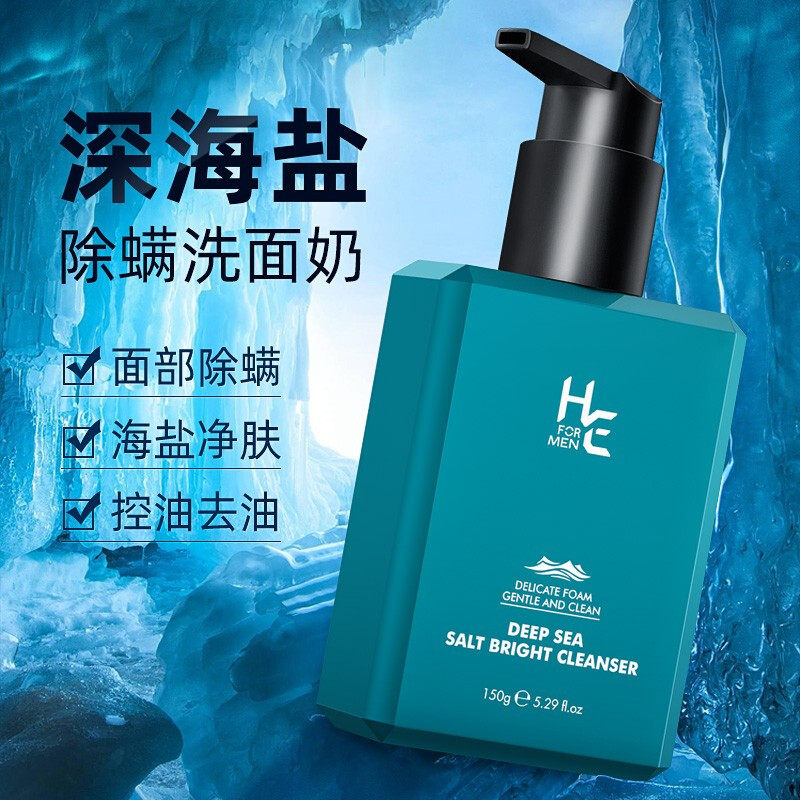 洗面奶赫恩男士海盐洁面乳控油补水保湿去黑头男士洁面
