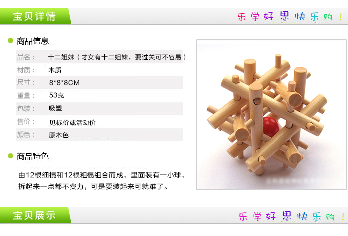 中国古典老益智力创意玩具鲁班孔明锁十二姐妹解锁