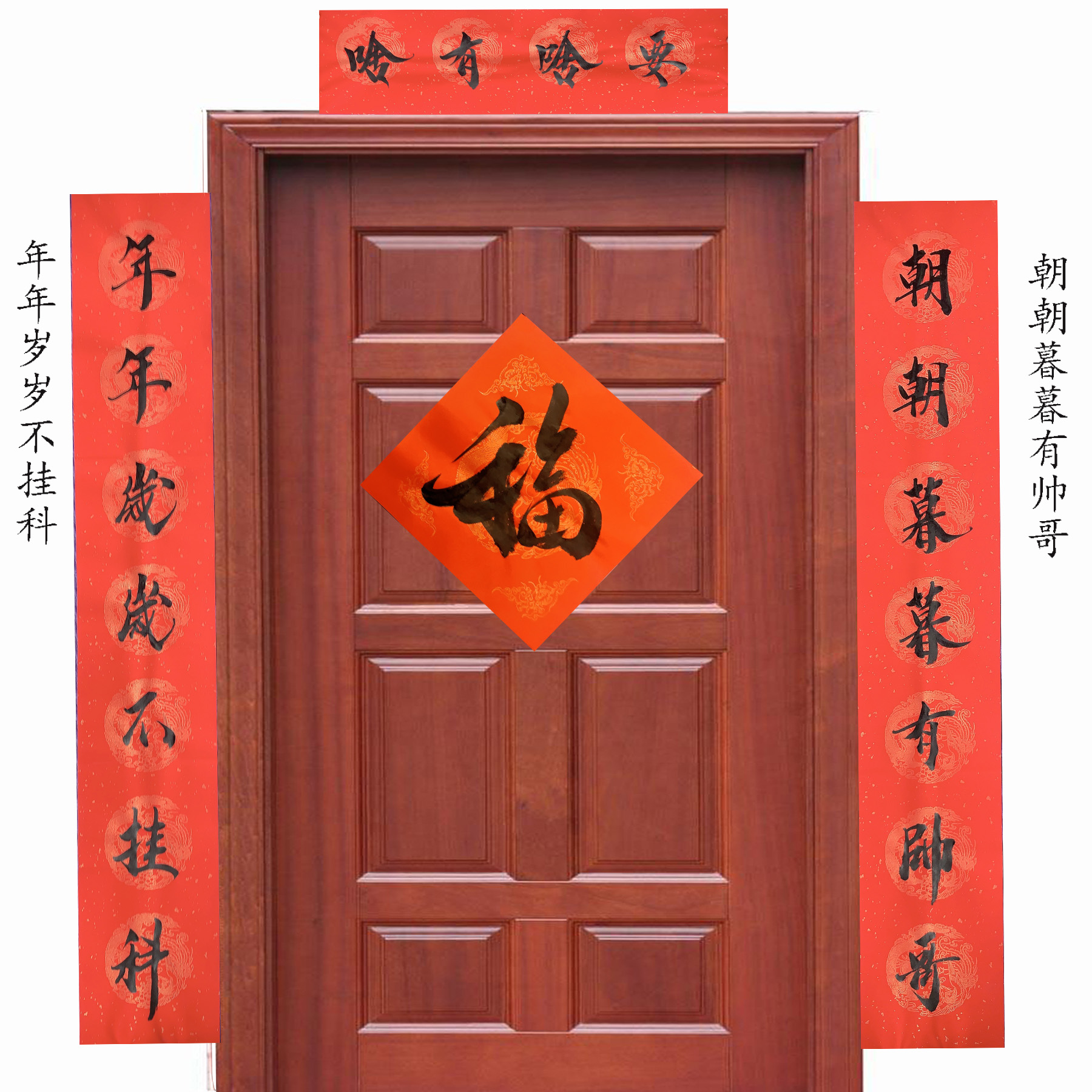 居家 手写宿舍yyds寝室创意对联毛笔书法个性教室大学高贴搞笑新年