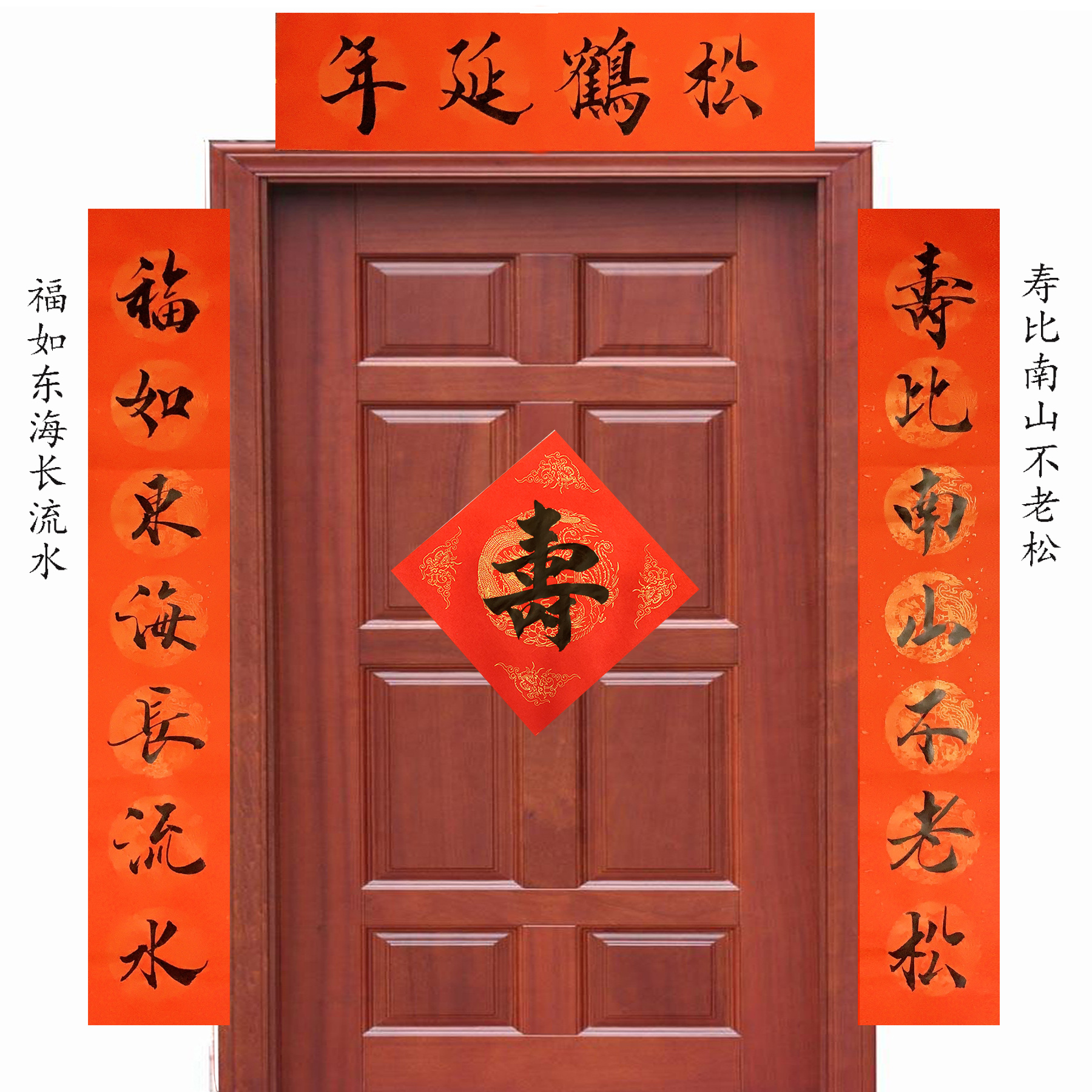 祝寿寿诞生日寿字贺长寿星对联用品福寿益寿对联