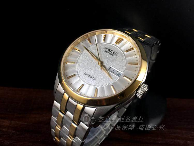 poscer宝时捷手表男表正品机械表男士全自动情侣表双日国产腕表