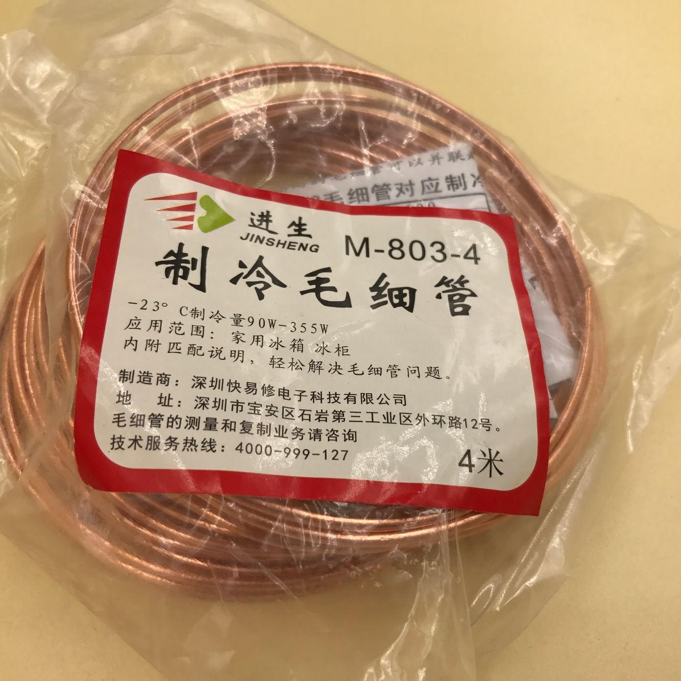 毛细管冰箱快易修铜配件家用商用冰柜铜管m803m805808冰箱配件