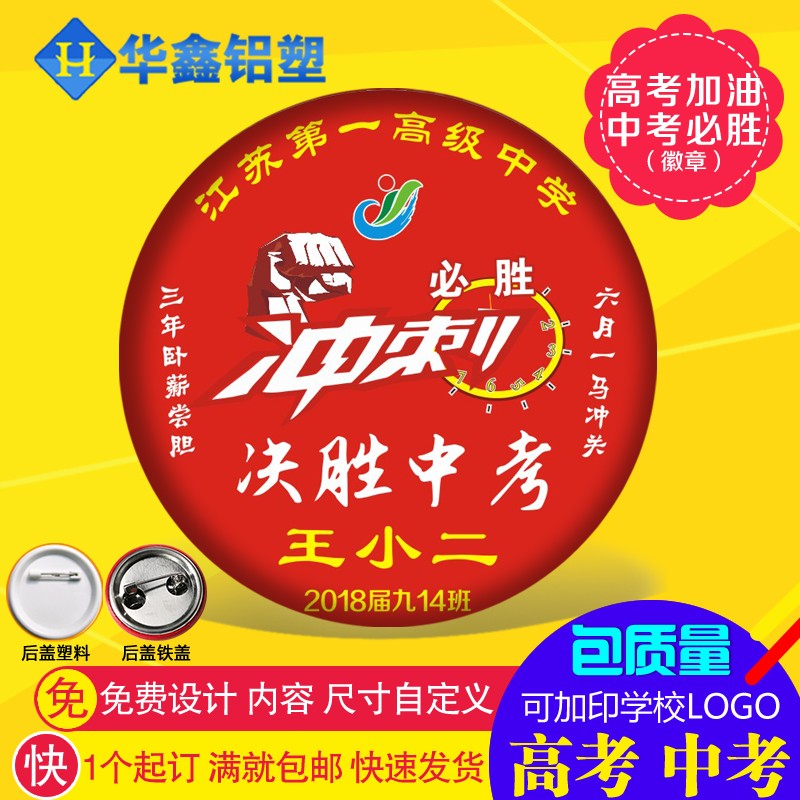 定做毕业班中考加油必胜誓师励志宣誓胸针成人个性徽章