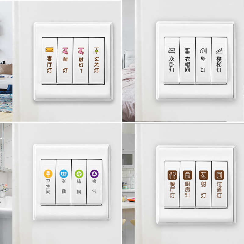 开关贴纸贴墙家用面板装饰标签提示指示标识开关贴