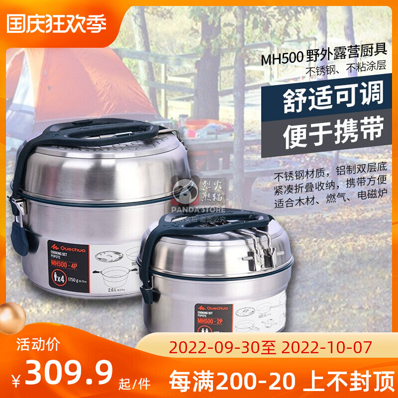 迪卡侬MH500户外野营套锅食品不锈钢材质双人套锅4人套锅25件装