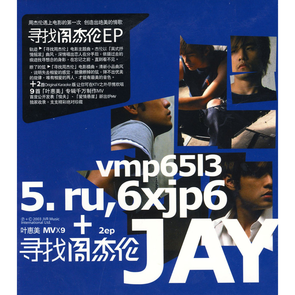 周杰伦正版预售jay专辑寻找epcdvcd9首mv音乐cd