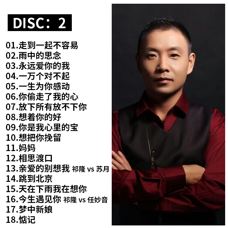 cd车载祁隆光盘音乐老父亲专辑碟片音乐cd