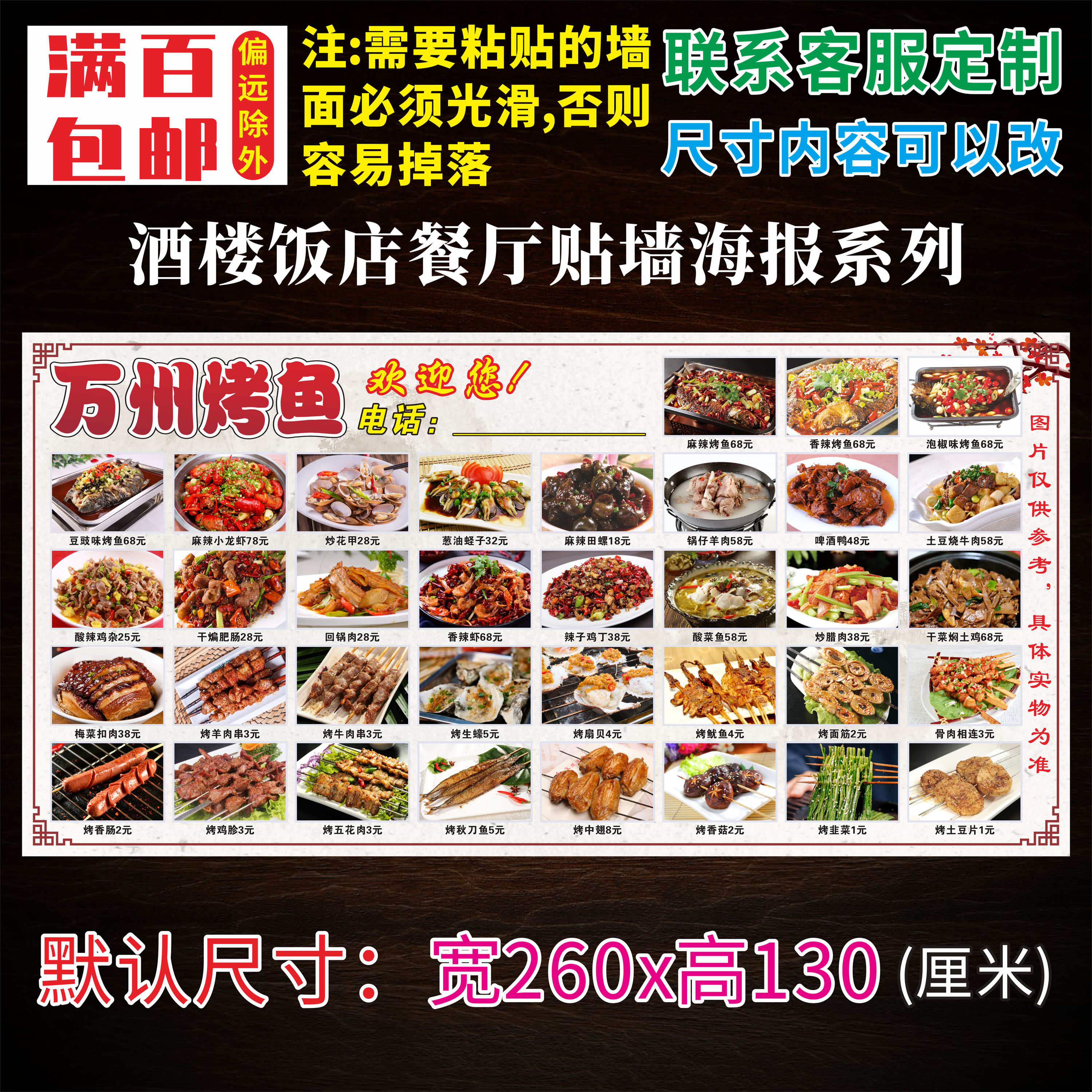万州烤鱼餐饮业饭店酒楼小吃小食食店菜谱菜单写真