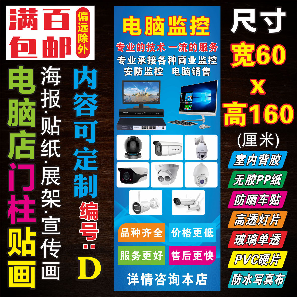 安防监控安装05d电脑广告海报门柱背景墙背胶写真