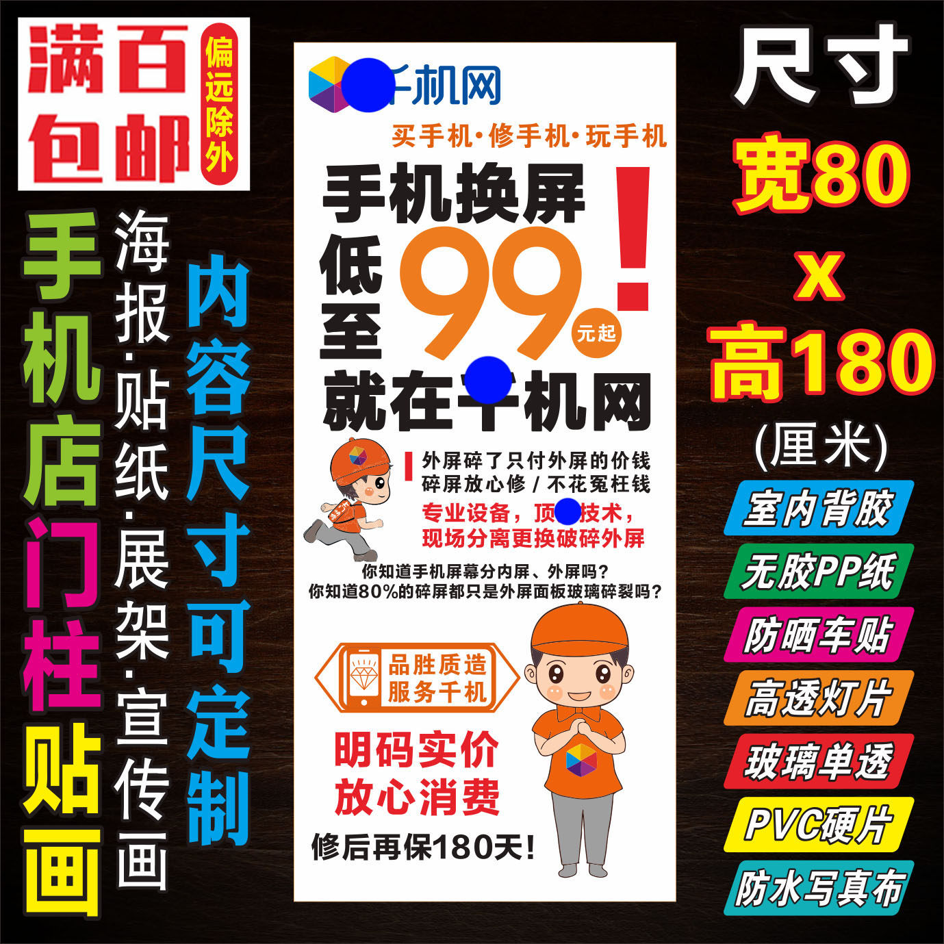 维修广告手机维修手机屏幕更换爆屏修复海报贴纸写真