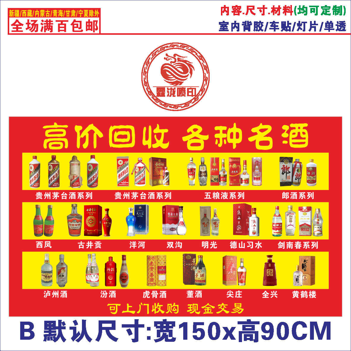 回收05b老酒旧币广告海报宣传画贴纸贴画定制写真