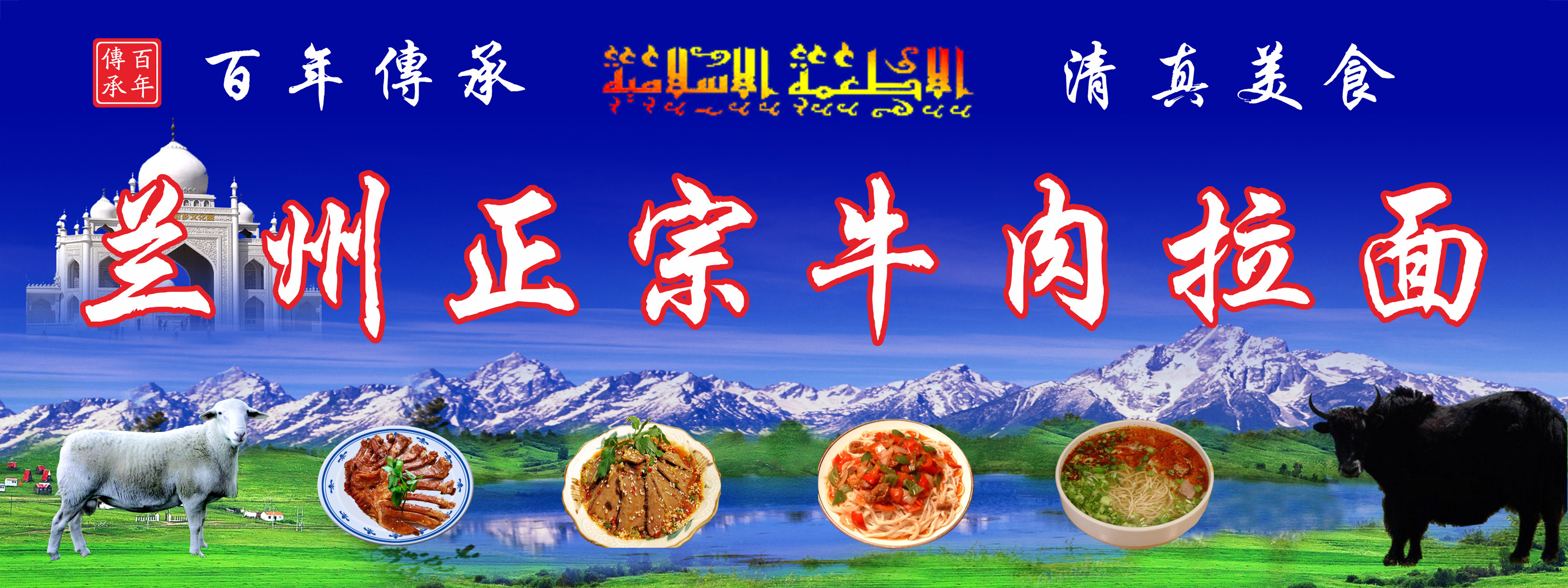 兰州拉面餐饮业饭店酒楼小吃小食食店菜谱菜单写真
