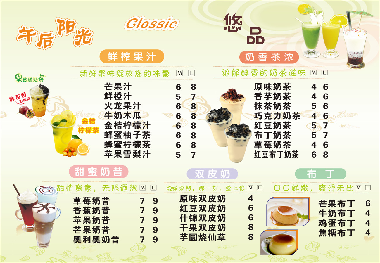 糖水饮品餐饮业饭店酒楼小吃小食食店菜谱菜单写真