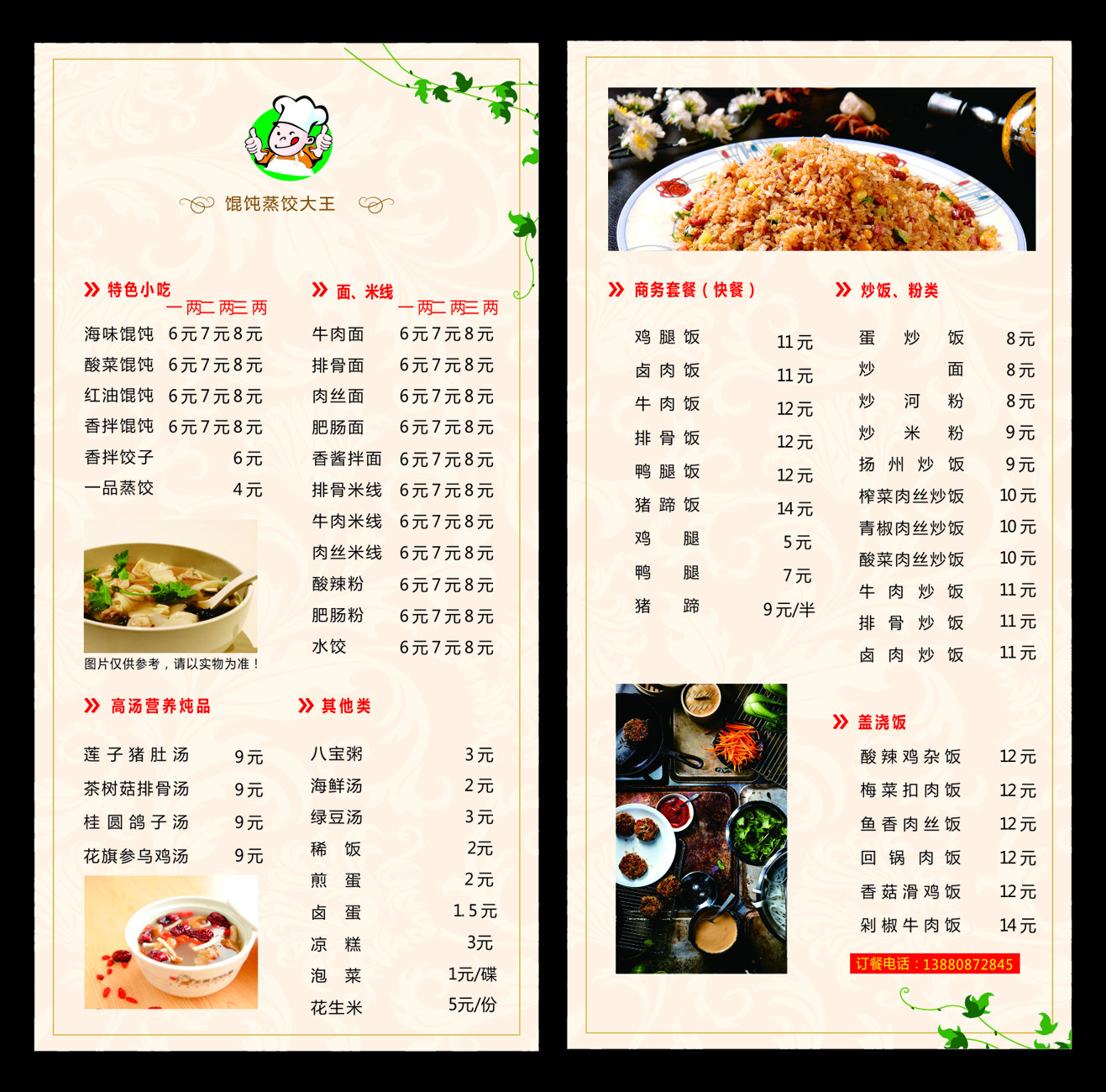 馄饨餐饮业饭店酒楼小吃小食食店菜谱菜单餐牌写真