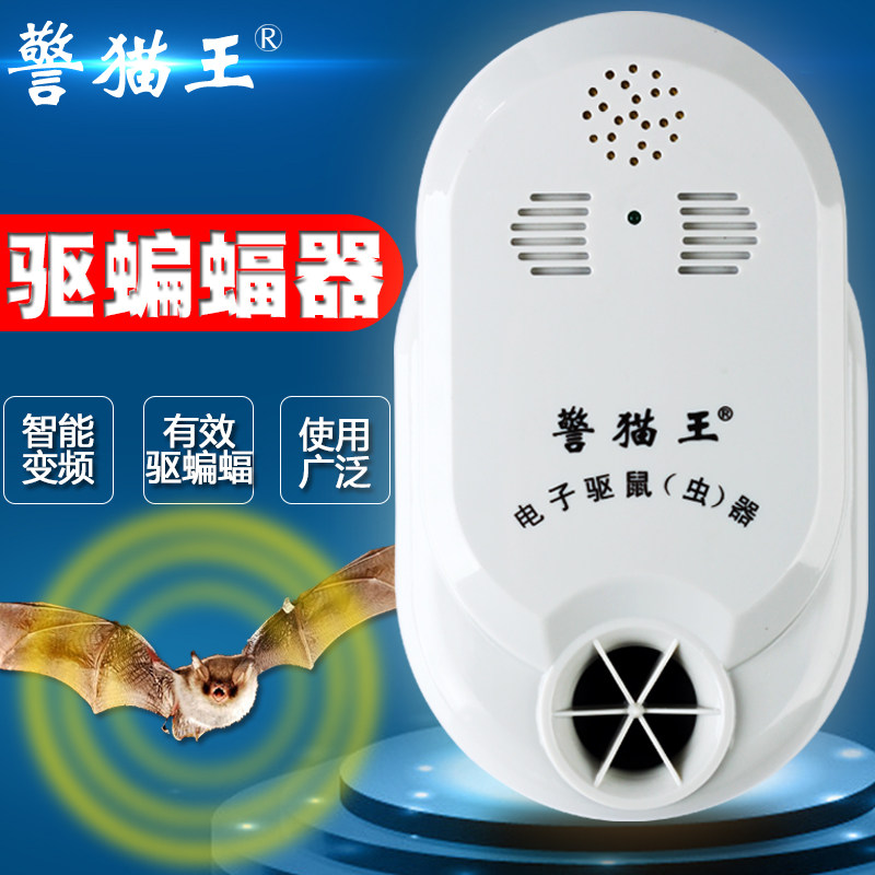 蝙蝠神器超声波驱鼠驱赶蟑螂蚂蚁老鼠超声波驱蚊器